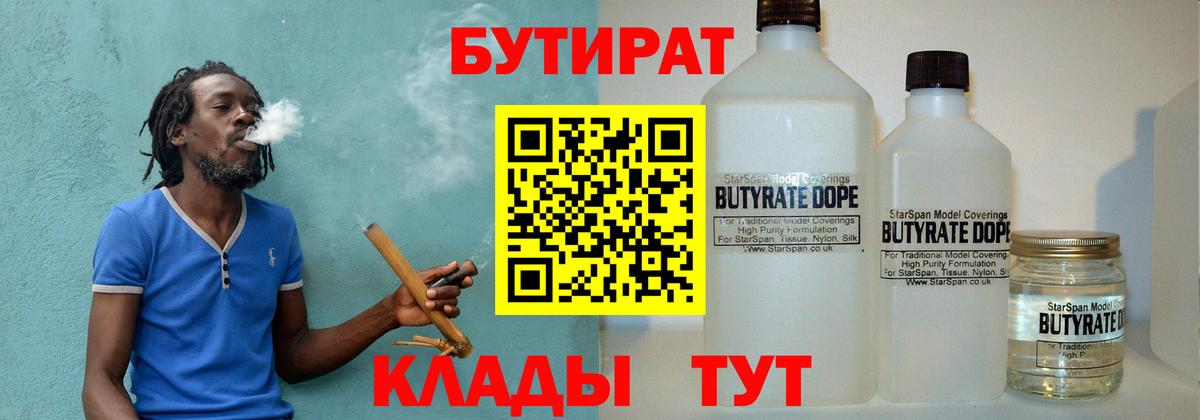 БУТИРАТ оксибутират  Вход с VPN  Удомля 
