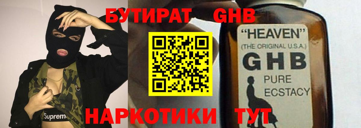 Бутират Butirat Удомля