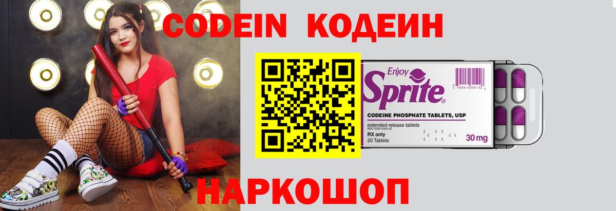 Удомля  Кодеиновый сироп Lean напиток Lean (лин)  Вход с VPN  Кодеин Purple Drank 
