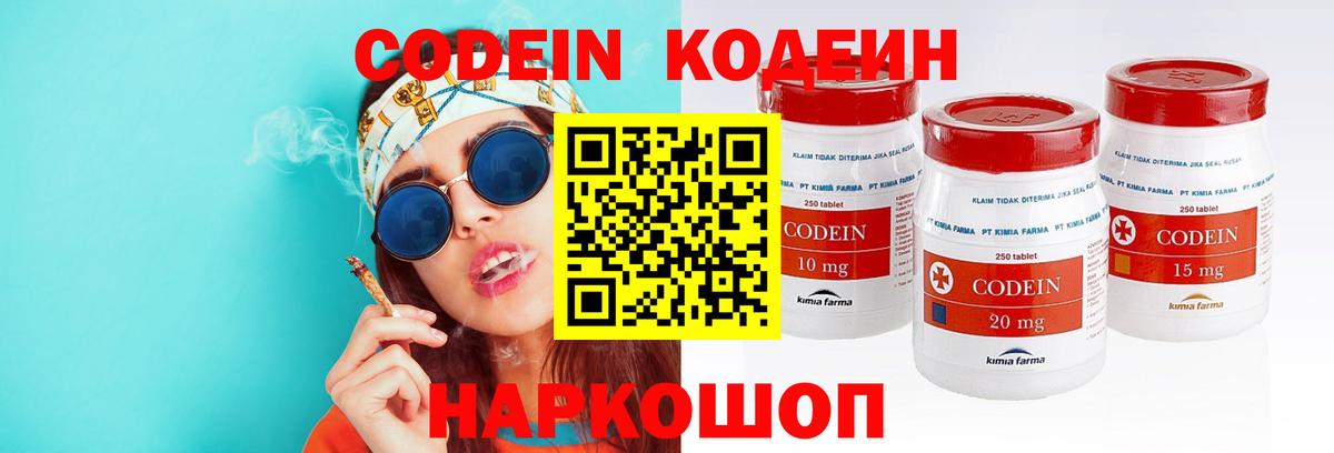 Кодеин напиток Lean (лин) Удомля