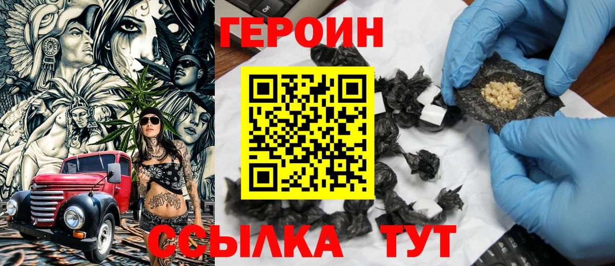 ГЕРОИН VHQ Удомля