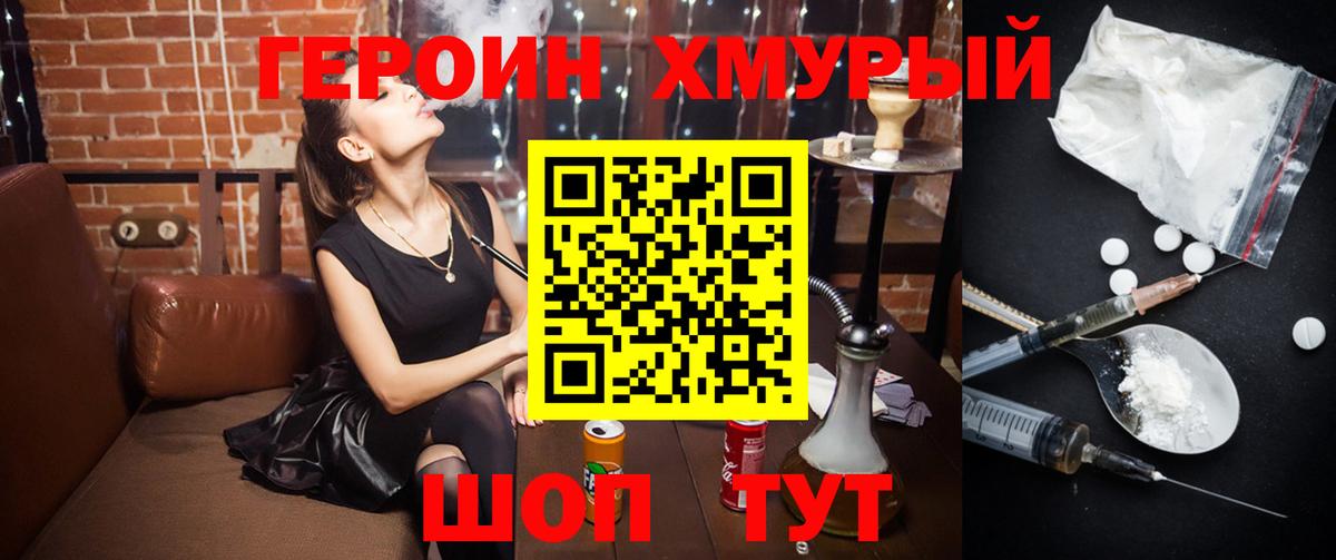 ГЕРОИН Heroin  ГЕРОИН  Удомля  Вход с VPN 