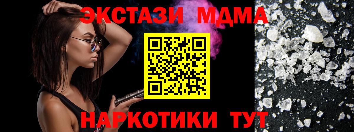 MDMA кристаллы  Вход с VPN  Удомля  MDMA crystal 