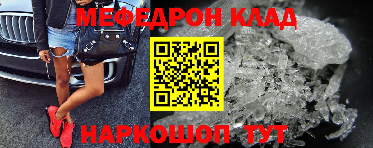 Меф мяу мяу мука Удомля
